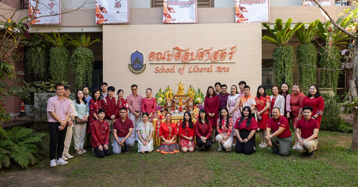 คณะศิลปศาสตร์จัดพิธีสักการะสิ่งศักดิ์สิทธิ์เพื่อขอพรเสริมความเป็นสิริมงคล
แก่บุคลากรและนิสิตคณะศิลปศาสตร์ เนื่องในโอกาสวันตรุษจีน 2567
